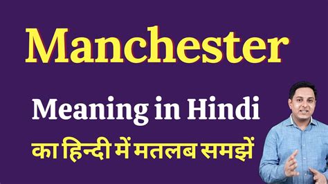 hindi meaning of manchester|Manchester .